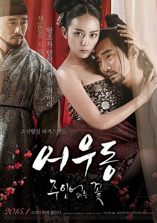 ดูหนังออนไลน์ฟรี Woo Dong Unattended Flower (2015) บุปผาเลือด
