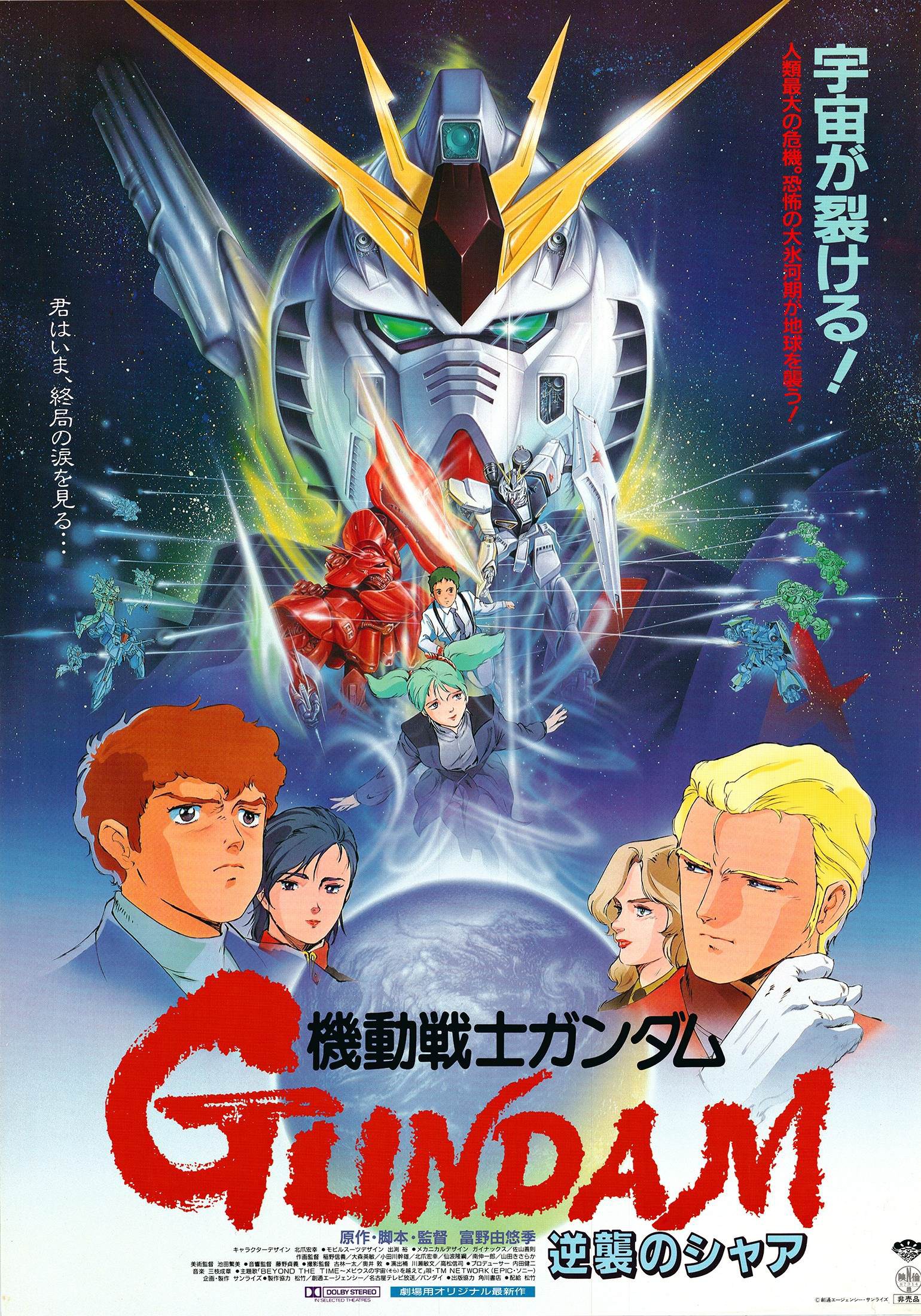 ดูหนังออนไลน์ฟรี Mobile Suit Gundam Char’s Counterattack (1988) โมบิลสูทกันดั้ม ชาร์ เคาน์เตอร์ แอทแทค
