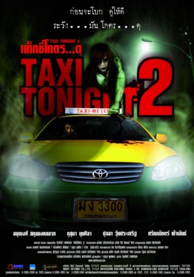 ดูหนังออนไลน์ฟรี Taxi Tonight 2 (2010) ผีสาวแท็กซี่เฮี้ยน ภาค 2