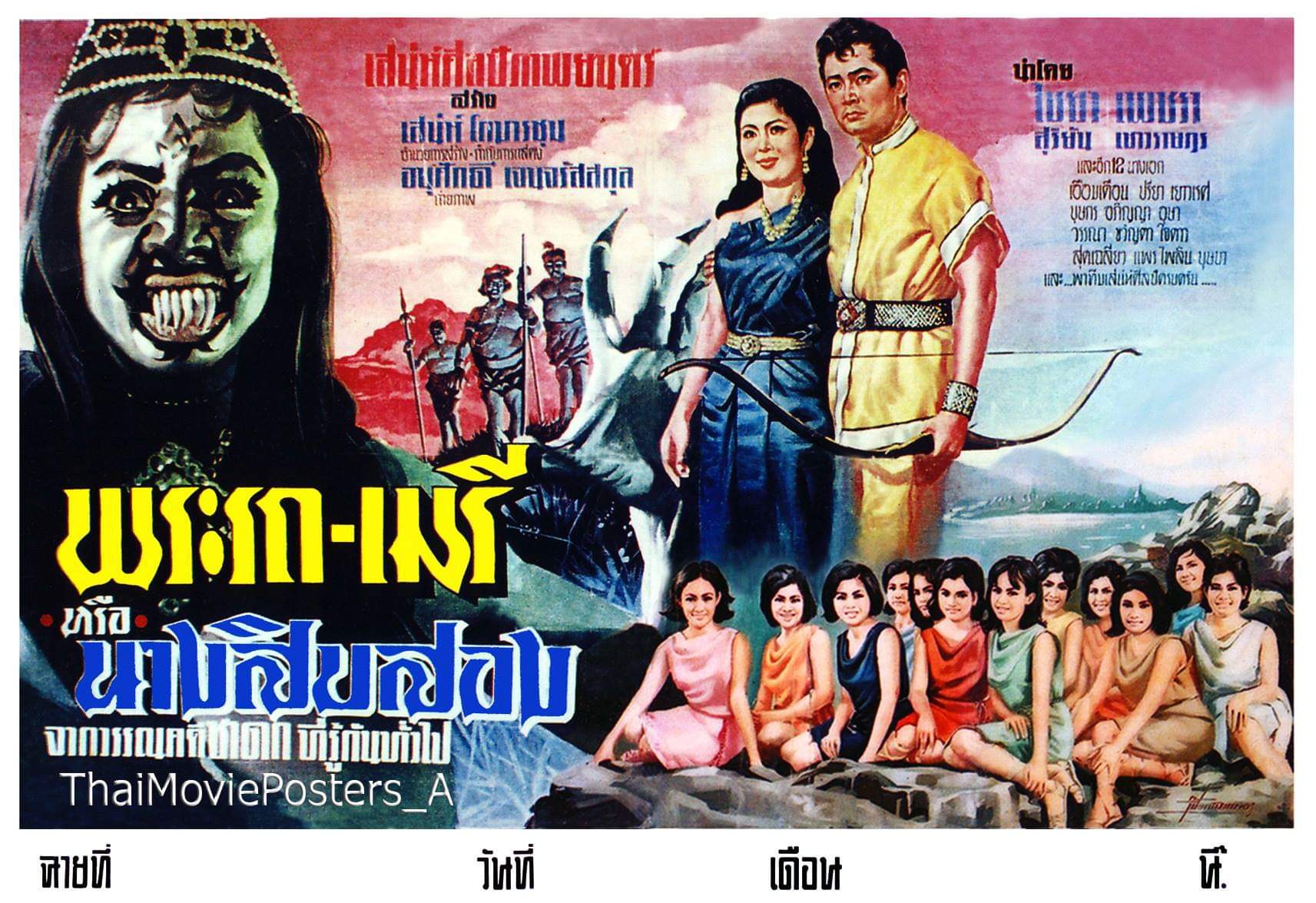 ดูหนังออนไลน์ฟรี Phrarot Maree Nang Sip Song (1981) พระรถ เมรี นางสิบสอง